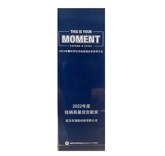 2022年度經(jīng)銷(xiāo)商最佳貢獻(xiàn)獎(jiǎng)小圖.jpg