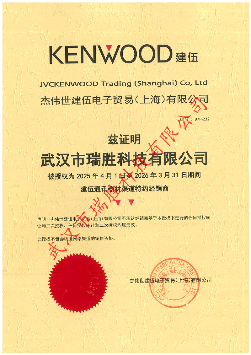 建伍授權(quán)通訊器材特約經(jīng)銷商.png