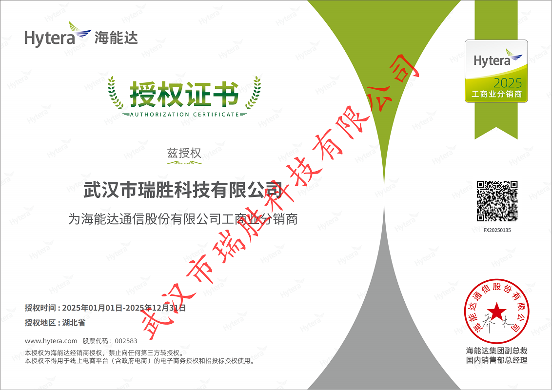 海能達(dá)工商業(yè)分銷(xiāo)商證書(shū).png